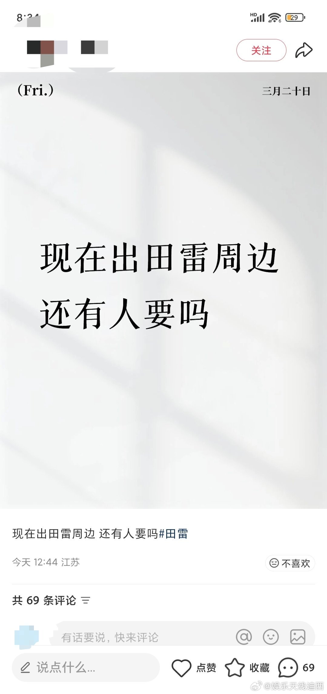 九成美直播 九成美发若若朋友圈田栩宁直播间人数还没有前女友九成美多这是脱粉了一大