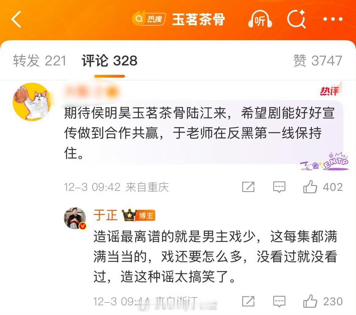 于正辟谣《玉茗茶骨》侯明昊戏份少维稳来了 