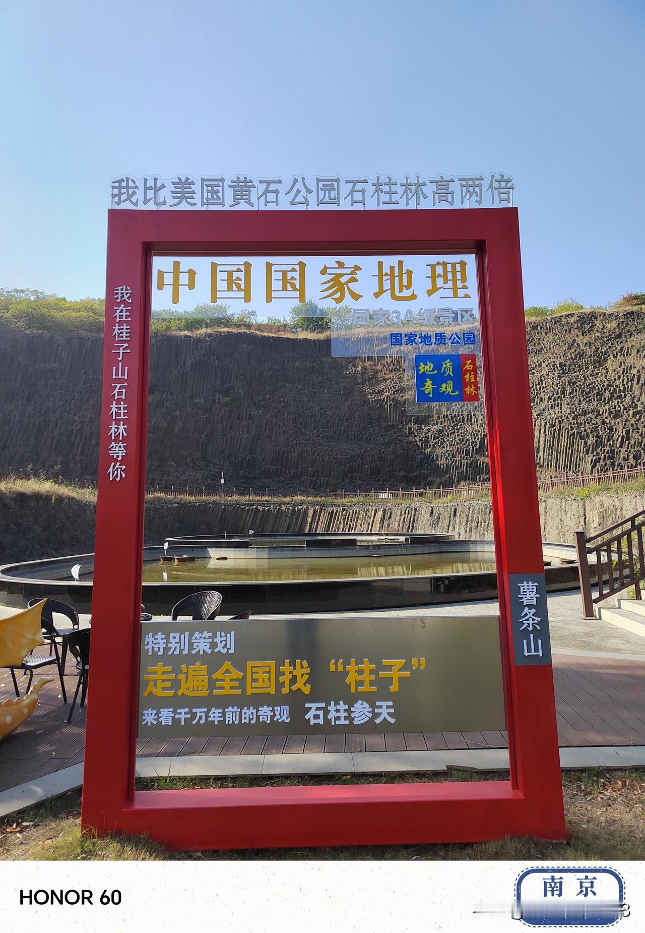 分享我这周有趣的事：打卡游玩南京六合国家地质公园—桂子山石柱林景区
桂子山石柱林