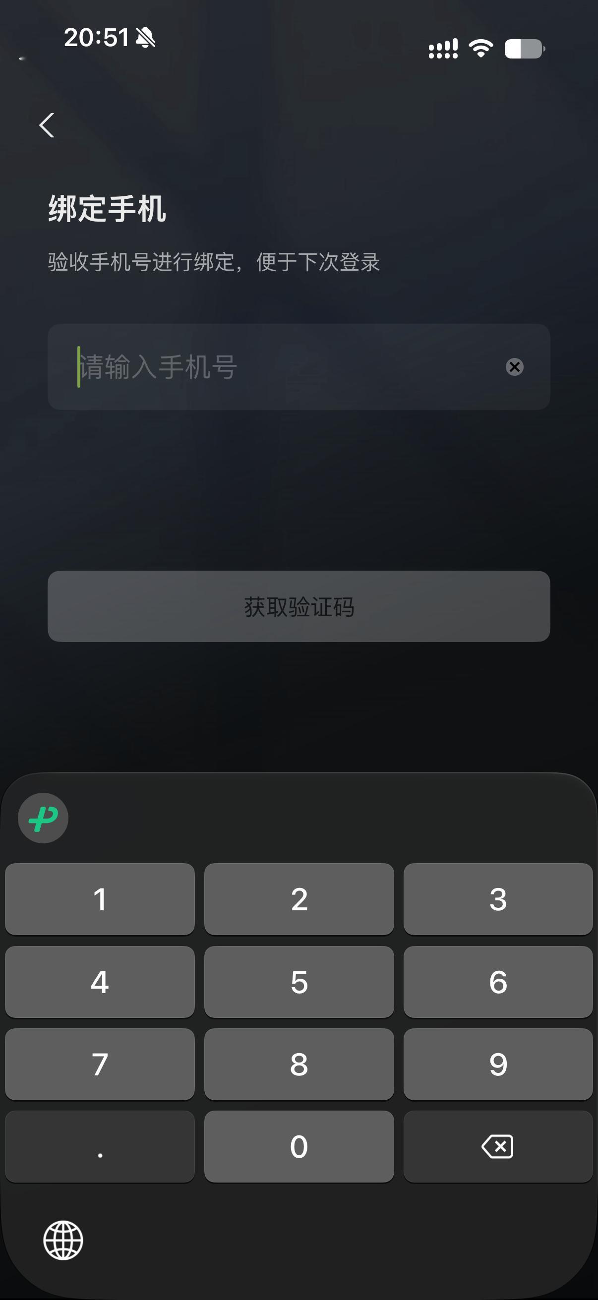 神烦那些有Apple ID登录跟微信快捷登录的App，快捷登录后发现还是要手机号
