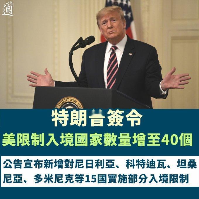 美国总统特朗普于2025年12月16日签署总统公告，进一步限制外国公民入境美国。