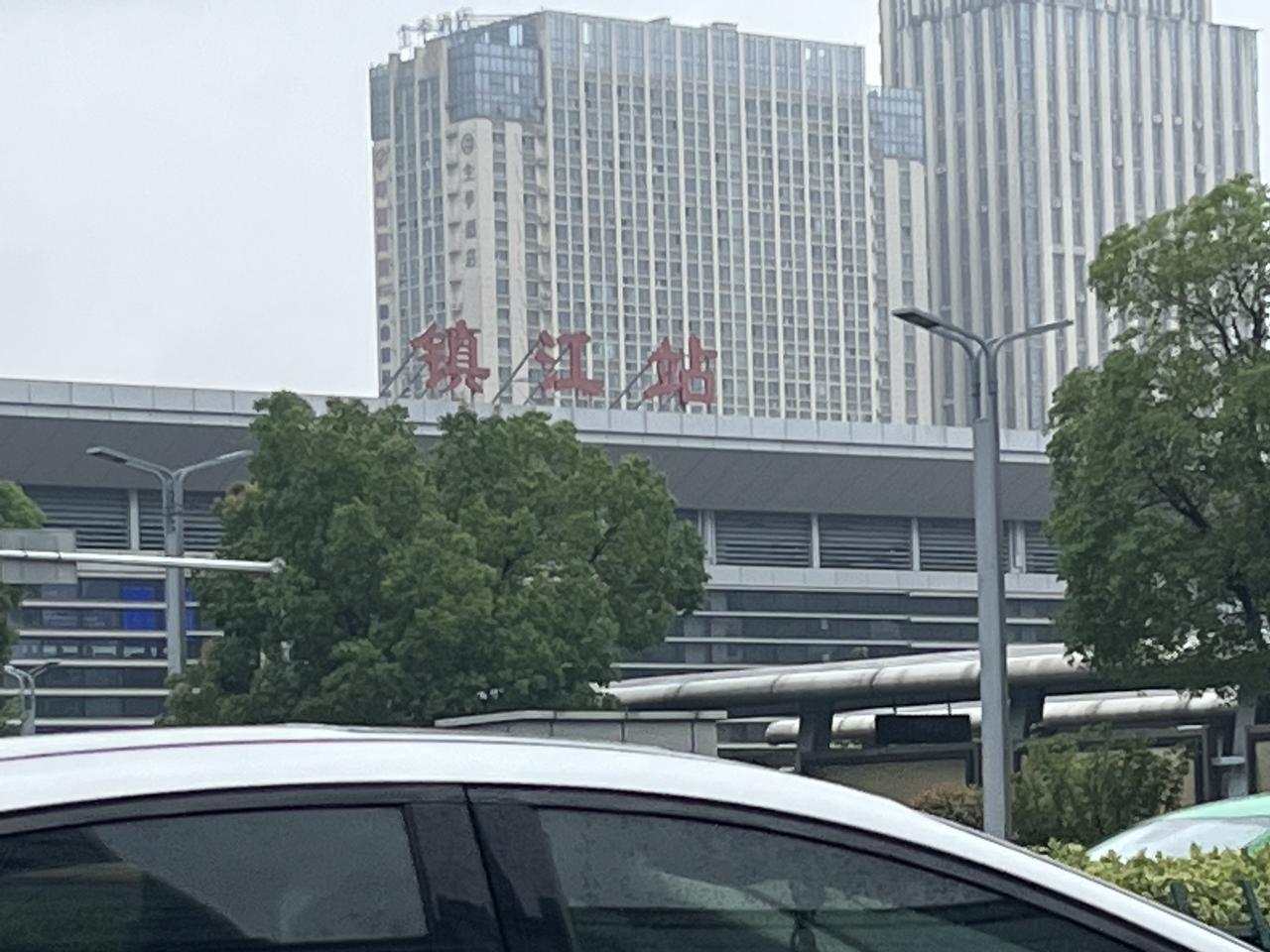 镇江，我的老铁
今13点45分，我从镇江站北广场走了出来。今天恰逢濛濛细雨，我想