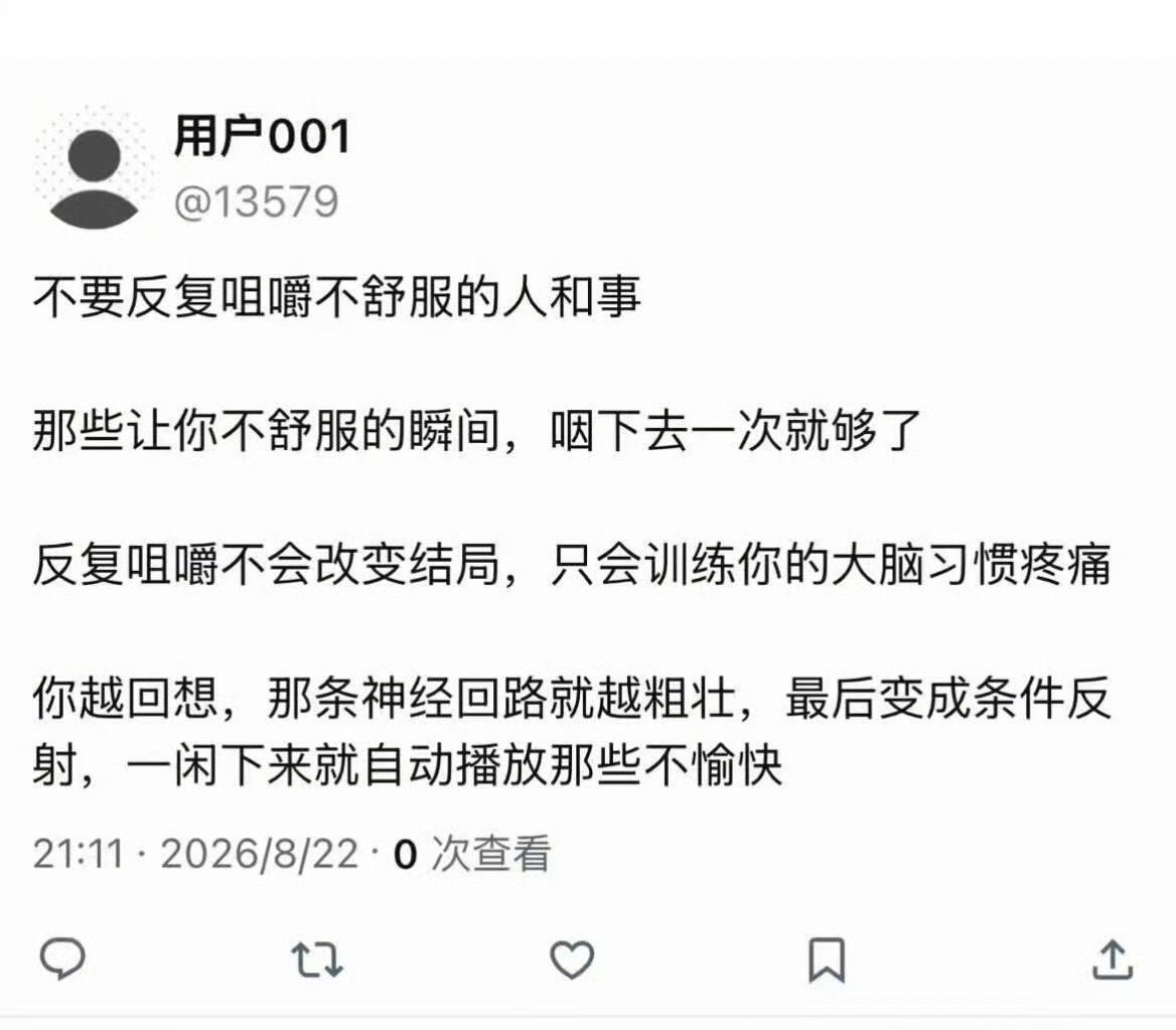 反复咀嚼痛苦，就是在惩罚自己。痛苦的事情都会过去，但如果反复咀嚼，那就是一直过不