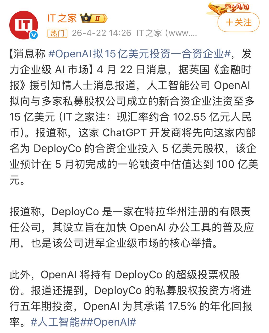无敌了，OpenAI拟15亿美元投资一合资企业，很多人纳闷了，AI作为新兴行业，