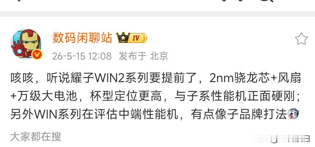 耀子WIN2系列要提前了，而且WIN系列真可能成子品牌啊，WIN系列要出中端性能