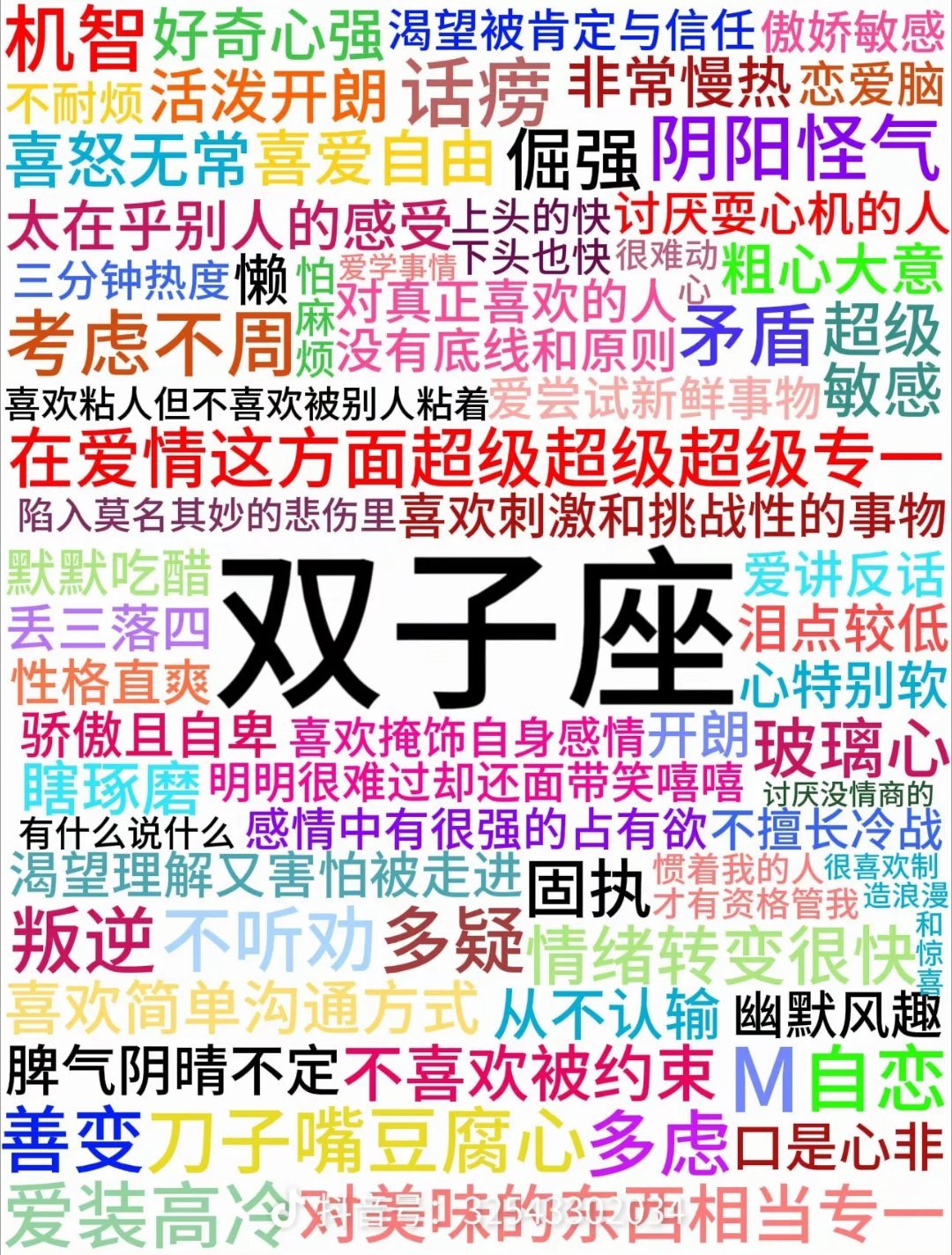 来个双子座的人作证一下是不是真的中了几条