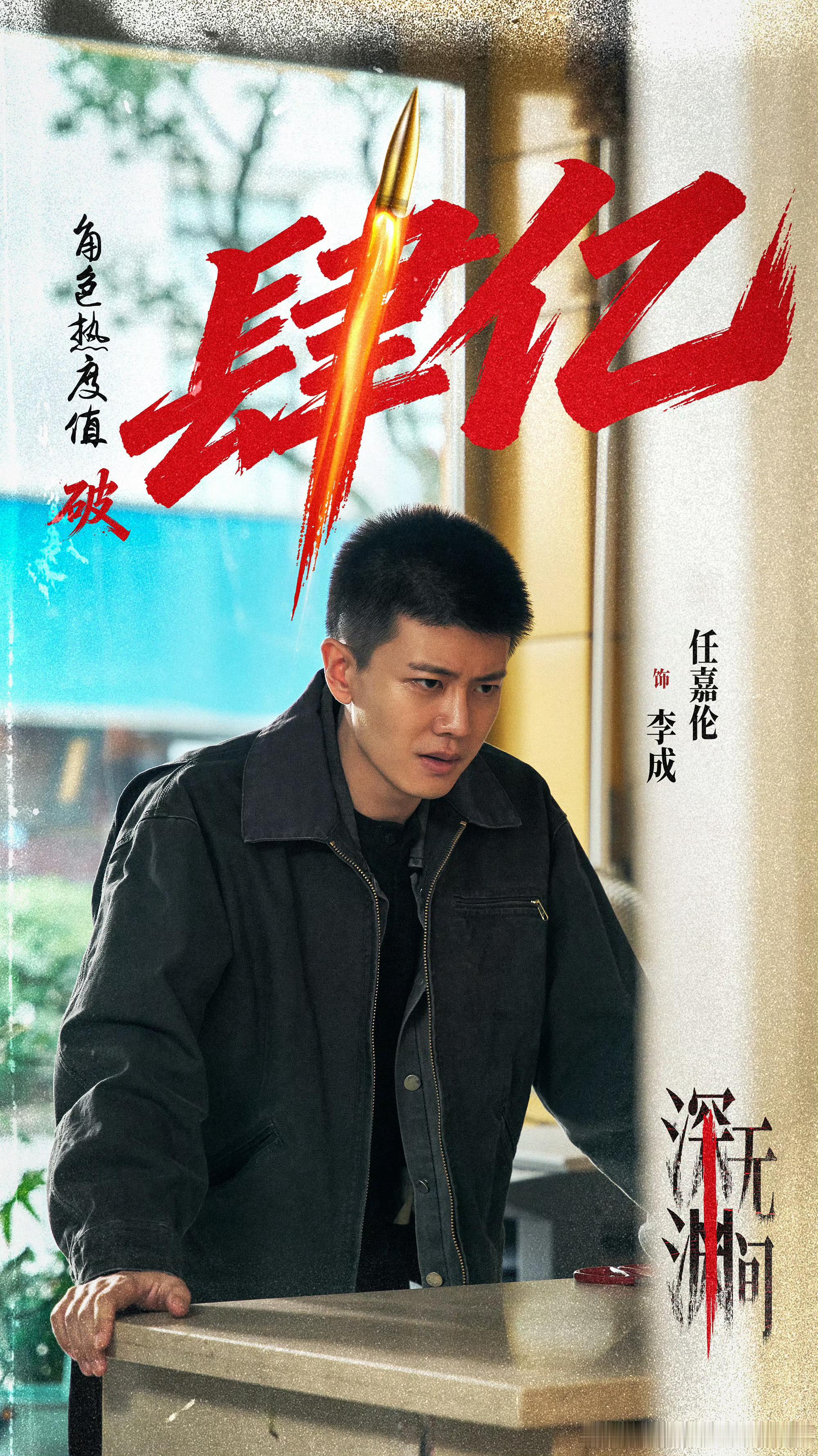 任嘉伦李成值得《深渊无间》值得从来没有一部剧播的这么快快到刚开始就结束了但是同时