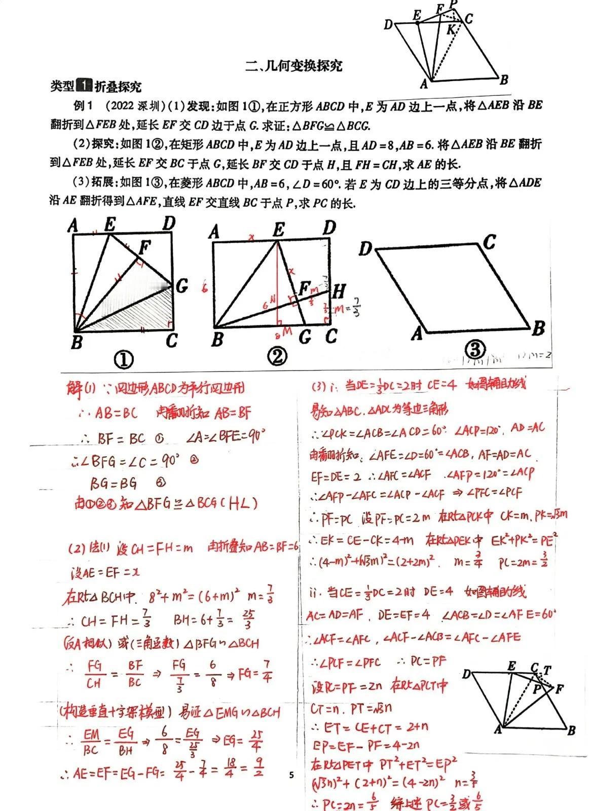 2025年暑假初三数学压轴题提升，分享三道初三几何综合压轴题，第一道题几何变换研