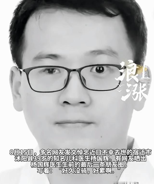 39岁儿科医生不幸离世，消息传开后，众多网友与患者纷纷缅怀致敬。深耕儿科临床一线