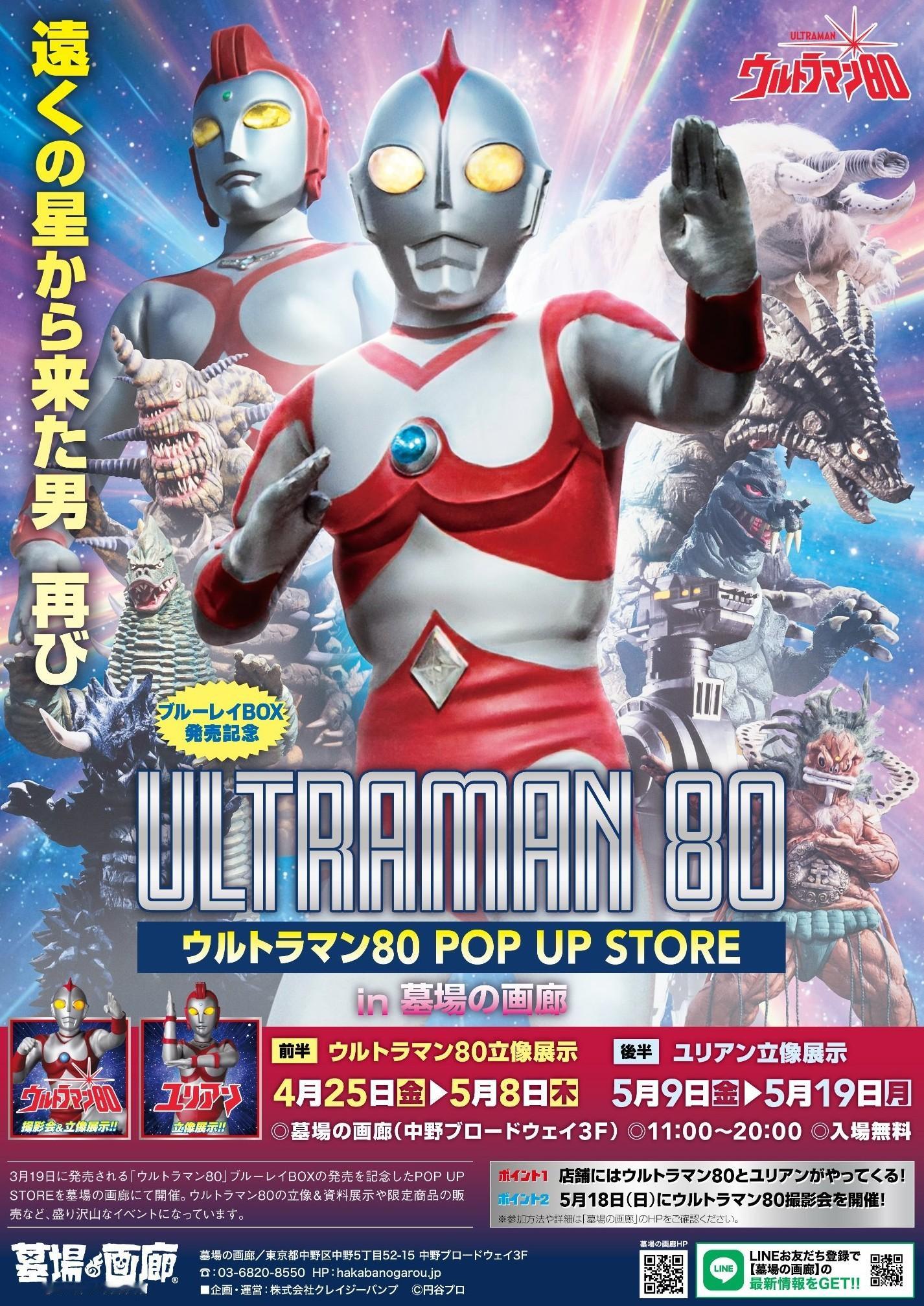 墓场的画廊【爱迪奥特曼 快闪店】今日开业！2025年4月25日~5月19日在“墓