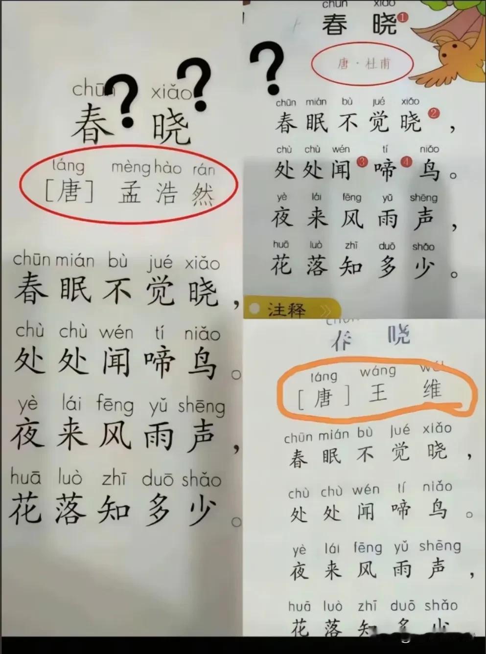 我一直认为是孟浩然，现在给我整蒙了[我想静静][what]