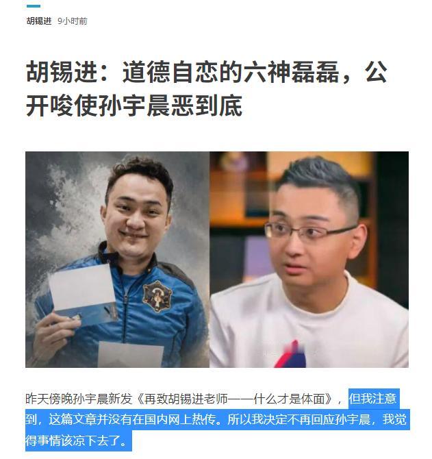 9月5日，胡锡进与孙宇晨隔空交锋再升级

碾压孙宇晨！

孙宇晨第三封长文回应体