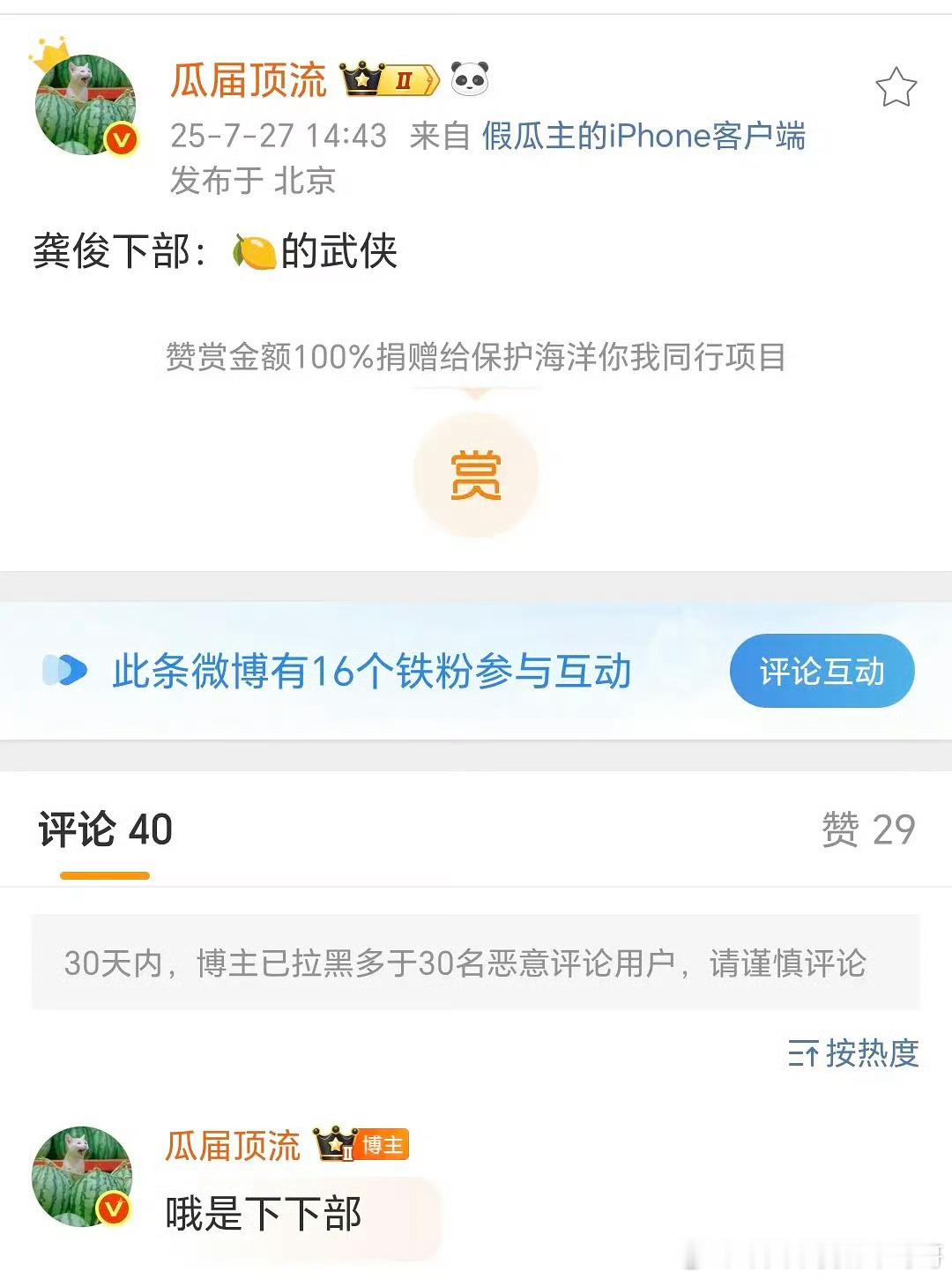 龚俊的下下部剧是柠檬的武侠 ​​​