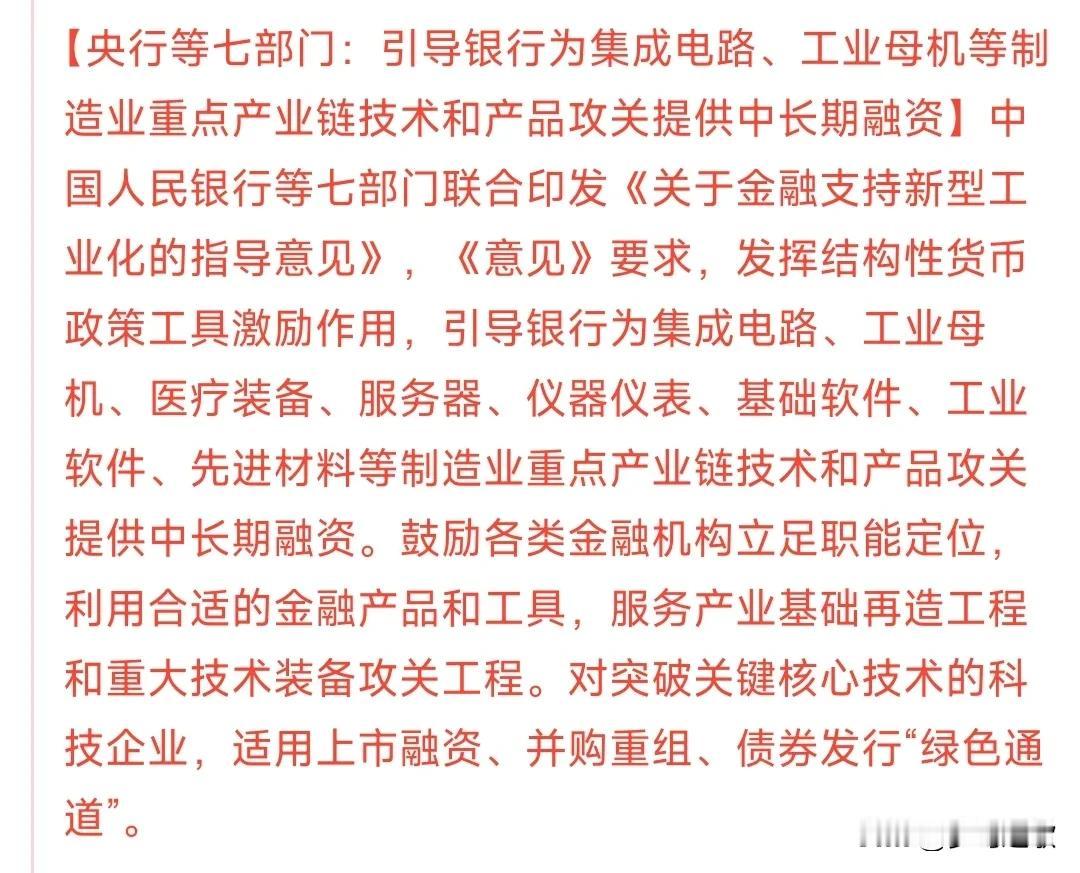 A股今天大涨的原因找到了。，股市就传来大利好消息
银行要为重点产业融资，银行现在