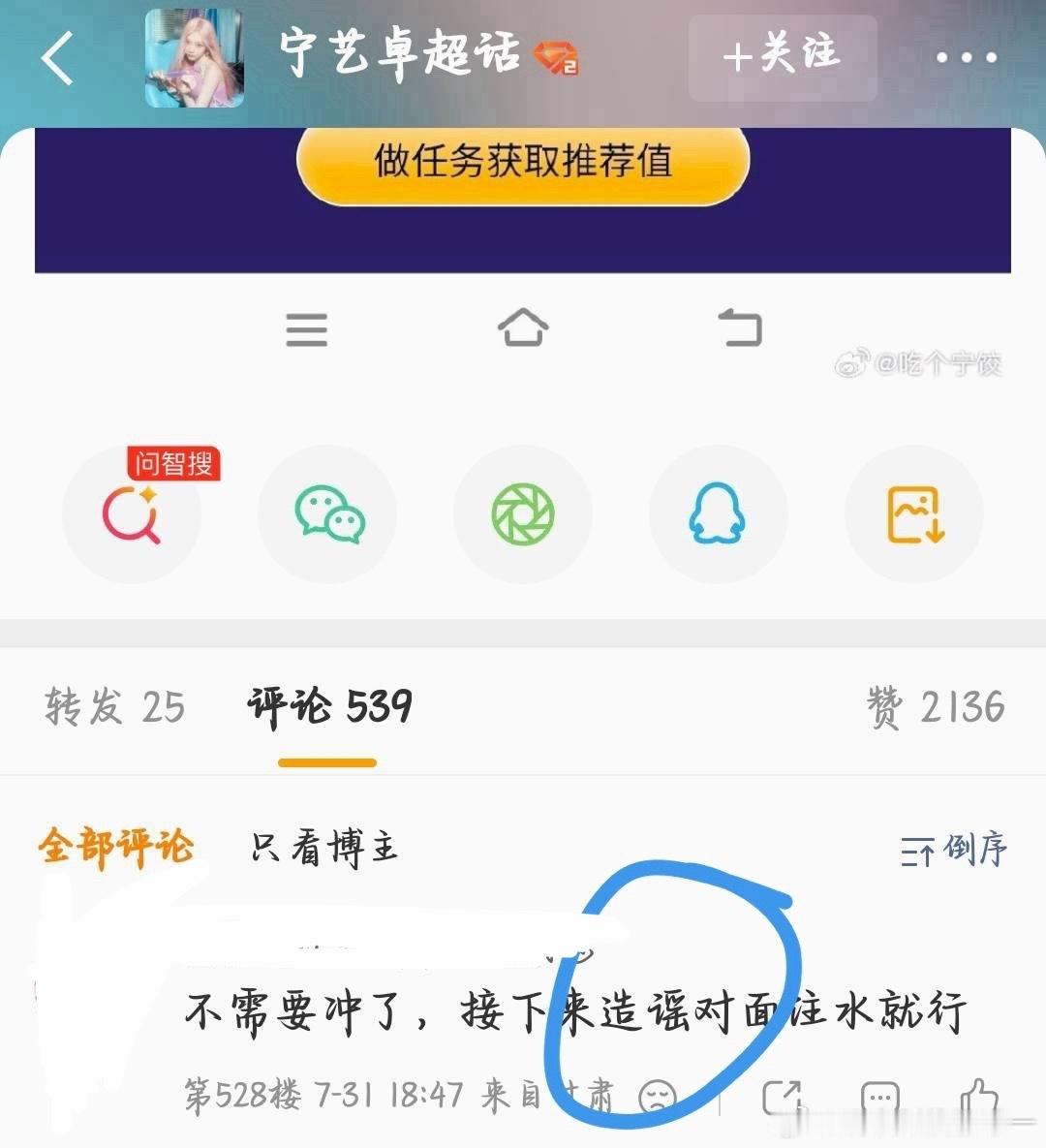 宁艺卓粉丝投不过就开始zy上家了