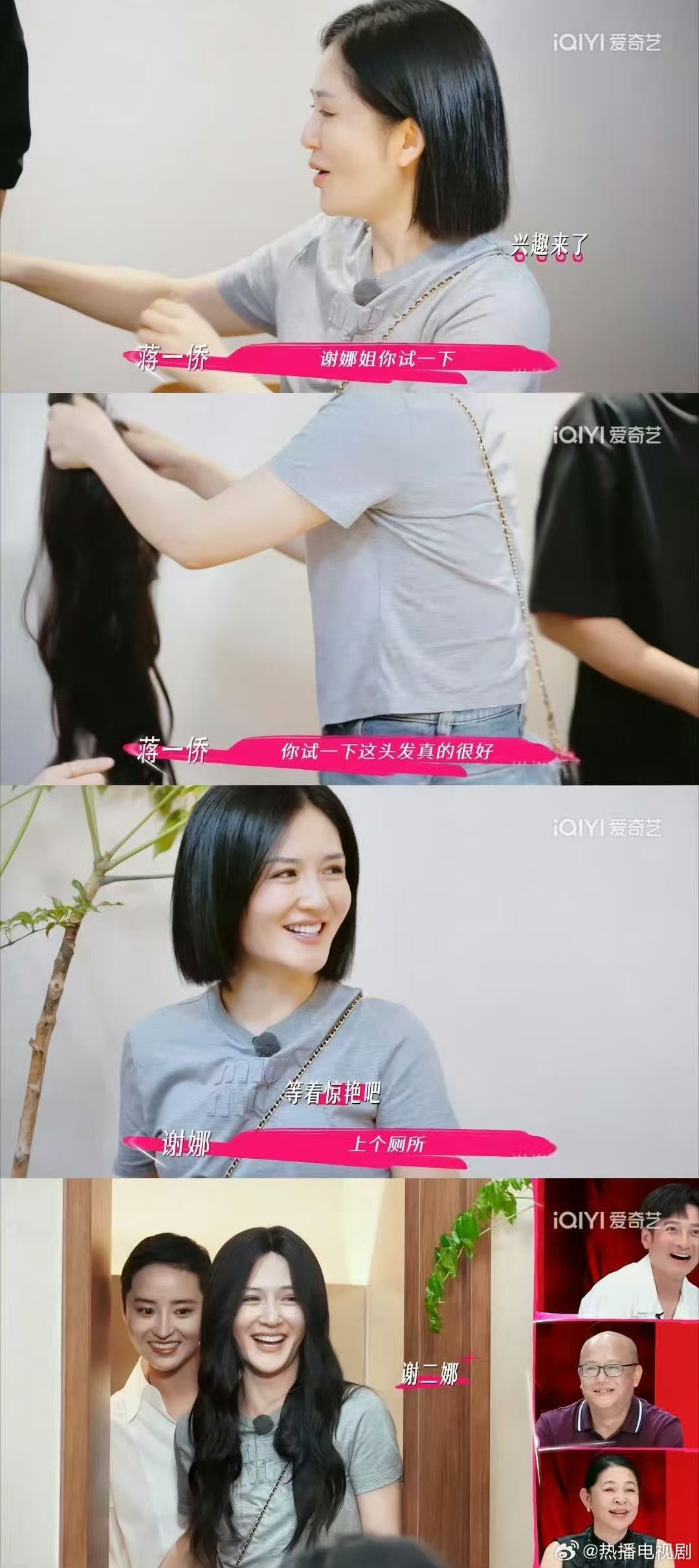 谢娜借了蒋二侨假发 姐姐当家 救命！蒋侨戴假发秒变“蒋二侨”，谢娜笑到不行还补刀