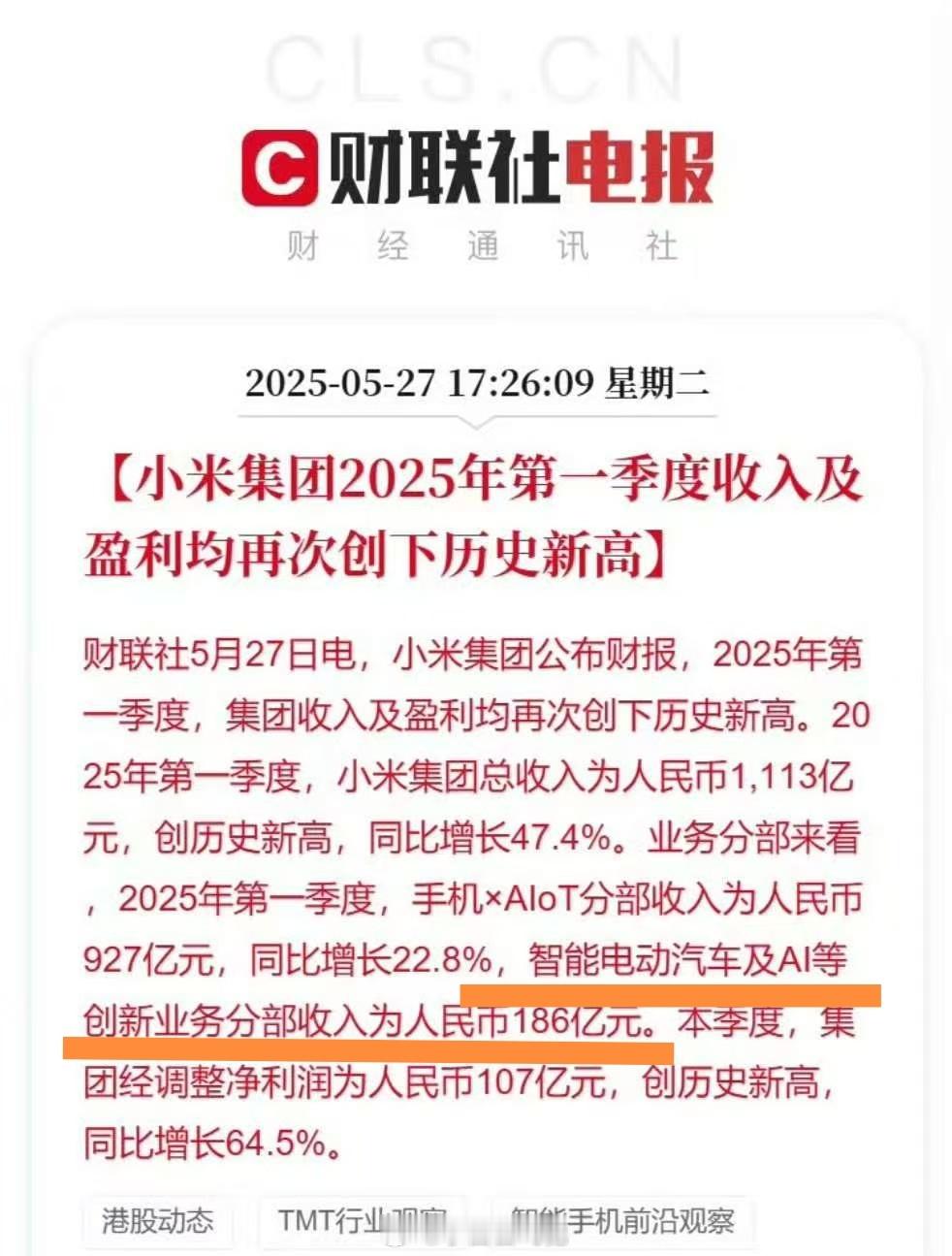 感觉小米的盈利比重还会调整，汽车版块估计会越来越重要。懂的说说这186亿相当于？