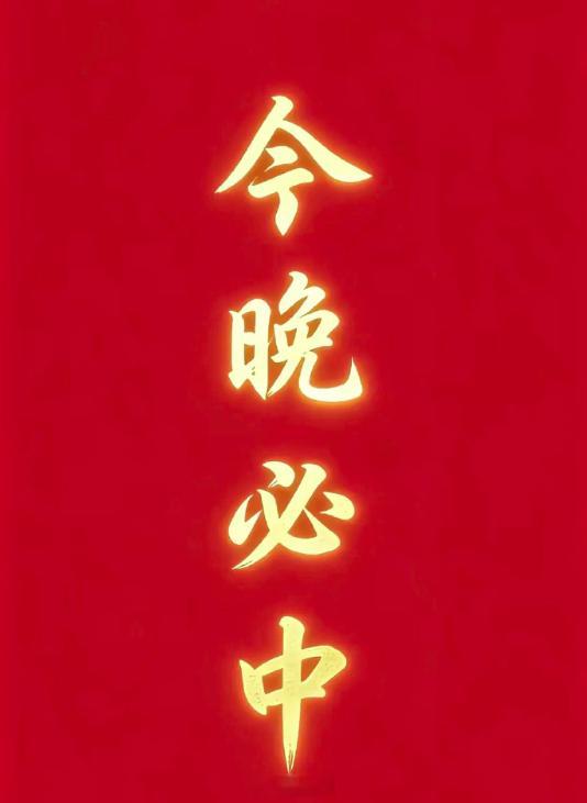 早场👇🏻 3场出发！～先吃早场串再吃晚场串，直接🔨通关作业！拒绝3过2 联