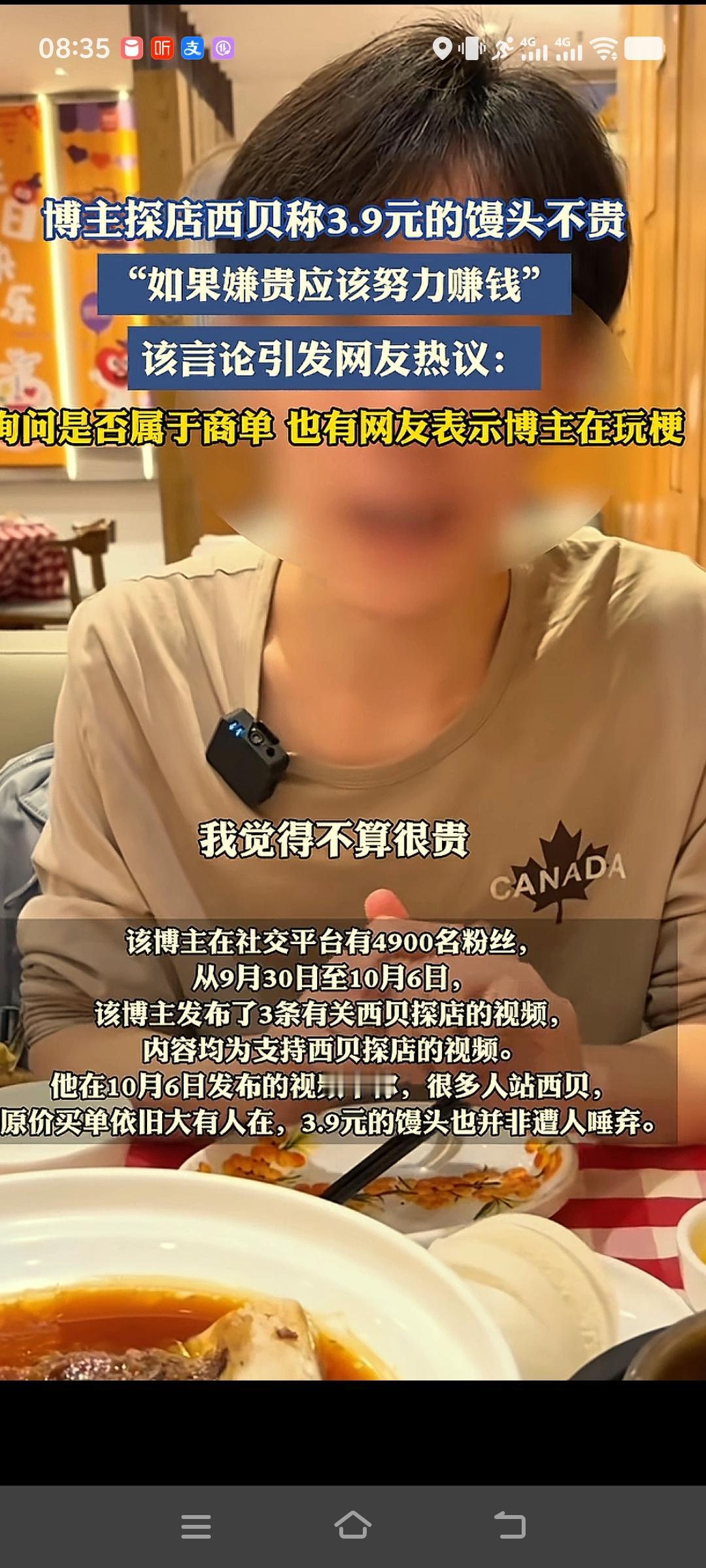 西贝一个馒头售价3.9元，竟被一位年轻人评价价格不贵。如今的年轻人所面临的物价水