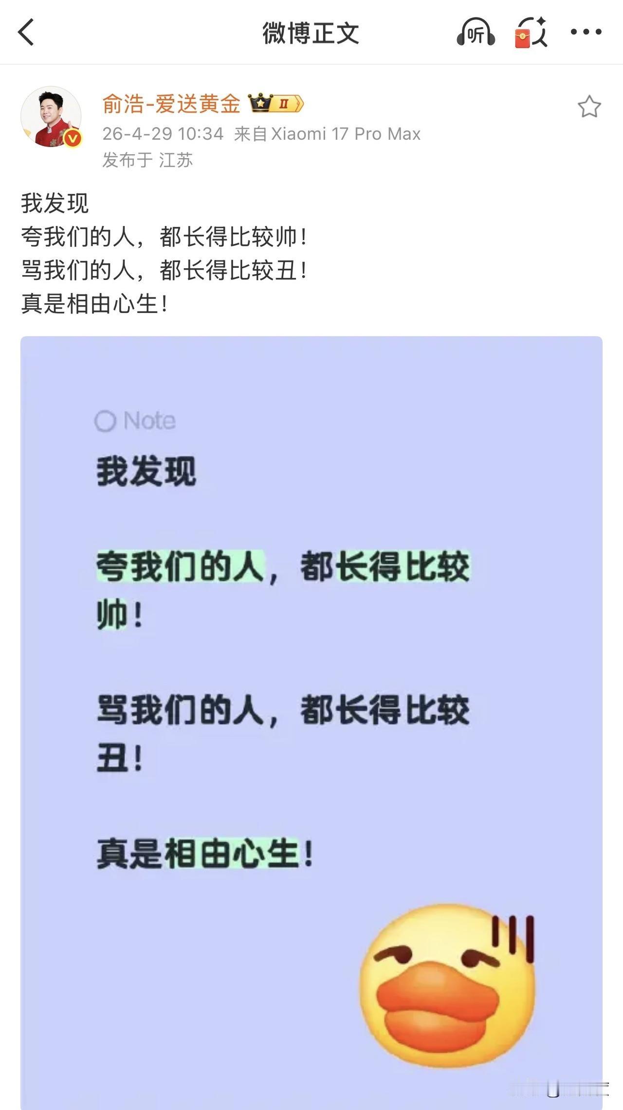 俞浩：我发现，夸我们的人，都长得比较帅！骂我们的人，都长得比较丑！

你猜骂追觅