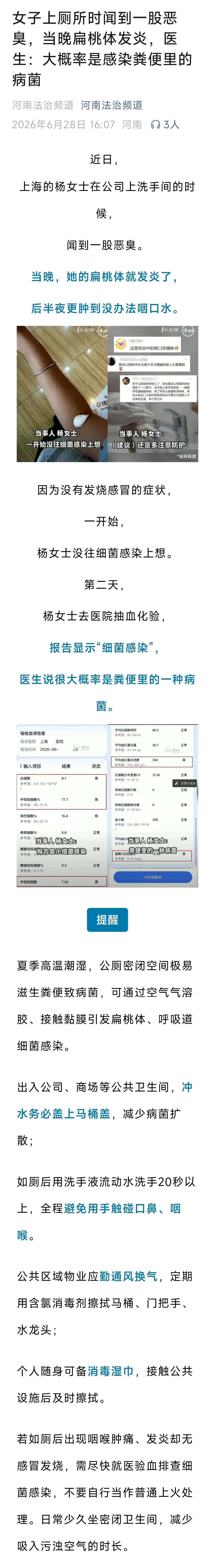 上个厕所还能感染？！