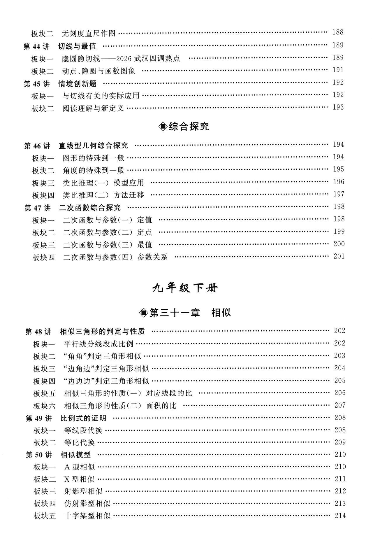 初三数学培优——相似必备模型归纳
A、X相似型、十字架模型、一线三等角、相似与圆
