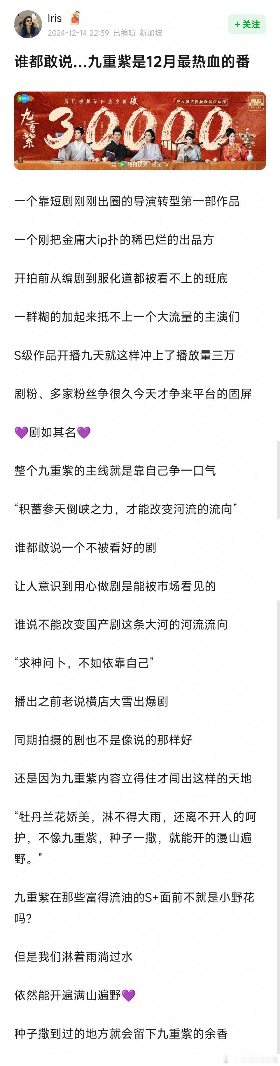 九重紫热度破30000 九重紫12月最热血的番 