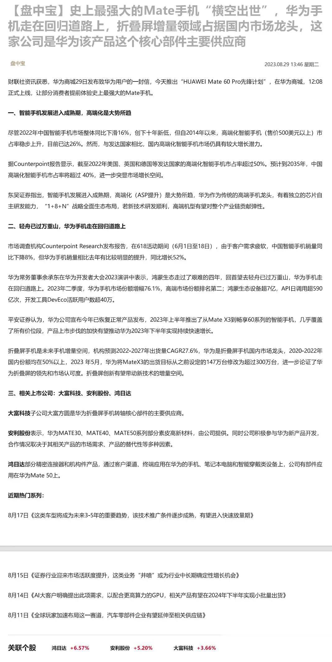 史上最强大的Mate手机“横空出世”，华为手机走在回归道路上，折叠屏增量领域占据