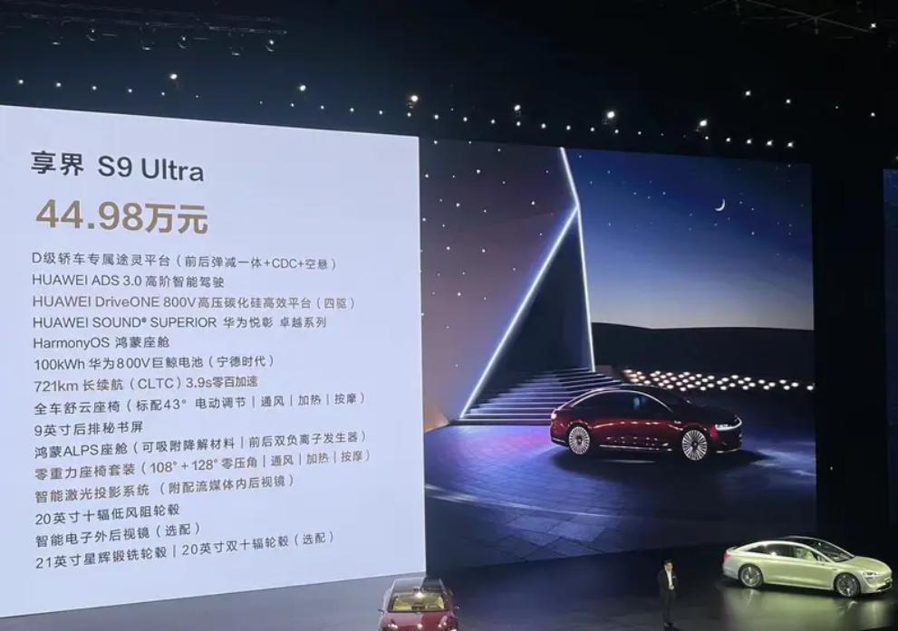 【享界S9正式上市 售39.98万元起】8月6日，华为与北汽联合打造的鸿蒙智行第