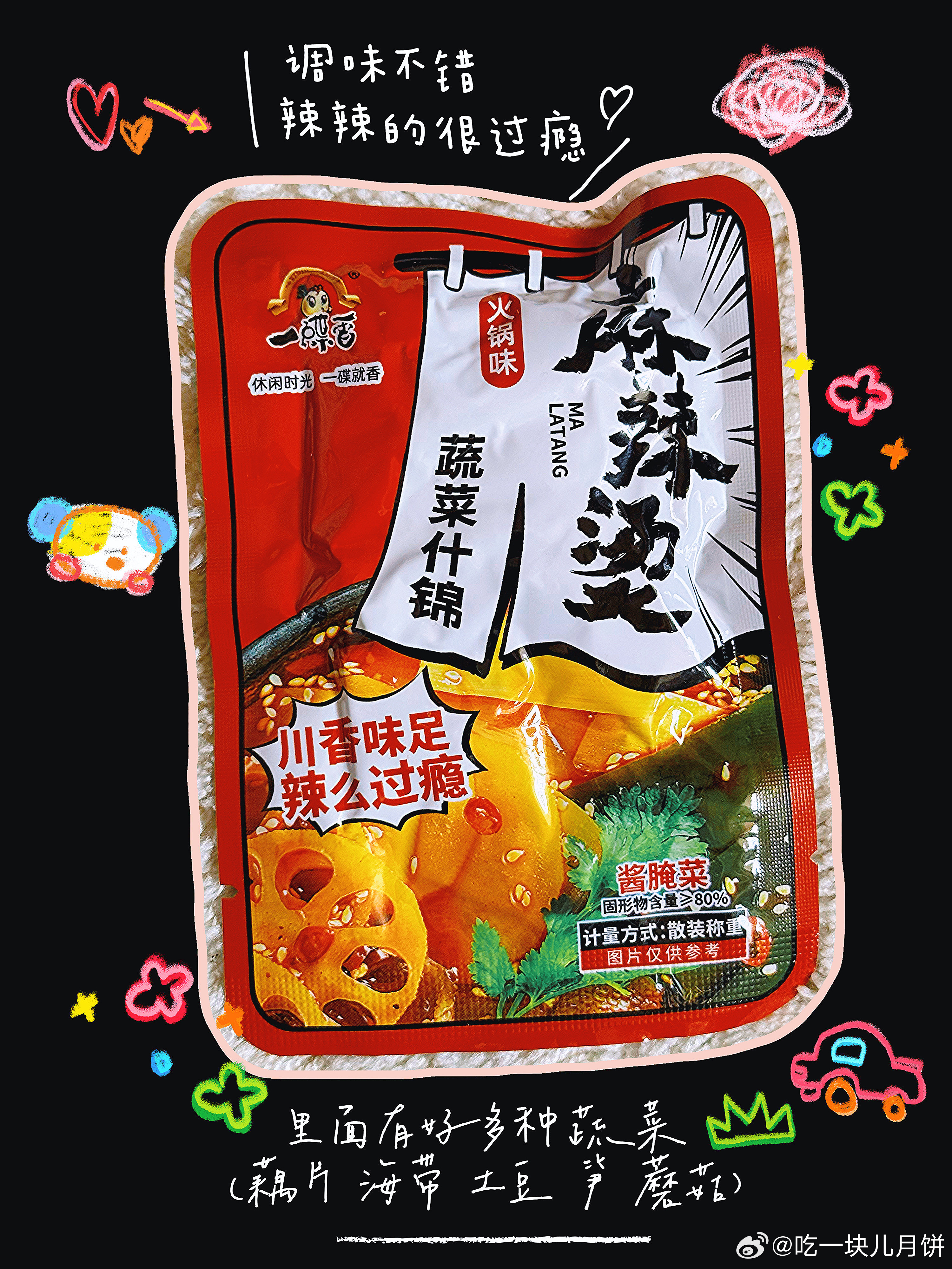 小零食拆袋瞬间🗃️“一年四季的馋 周而复始的吃” 情感热点创作激励计划 /大学