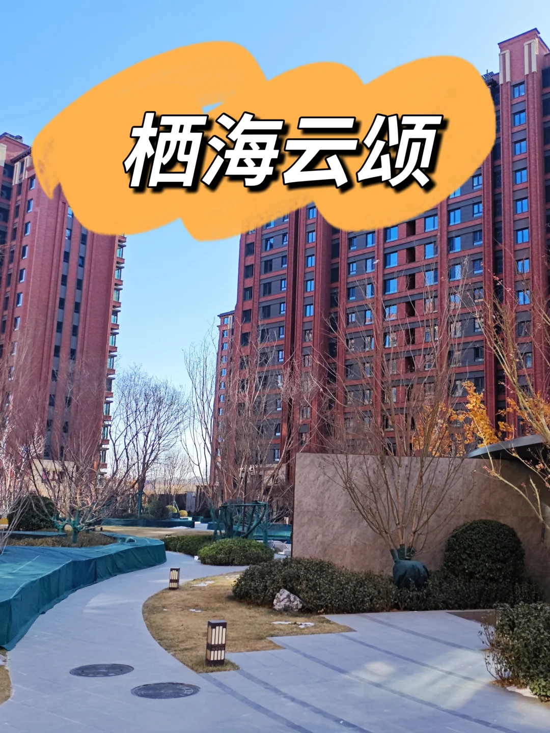 永丰北新中式学院风格准新房小区—栖海云颂