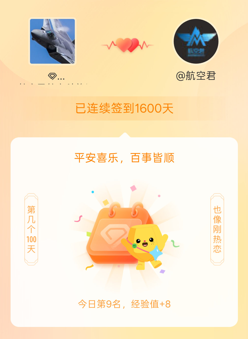 航空君航空科普我在航空君航空科普连续签到1600天啦，百看不厌，久处亦欢~ 