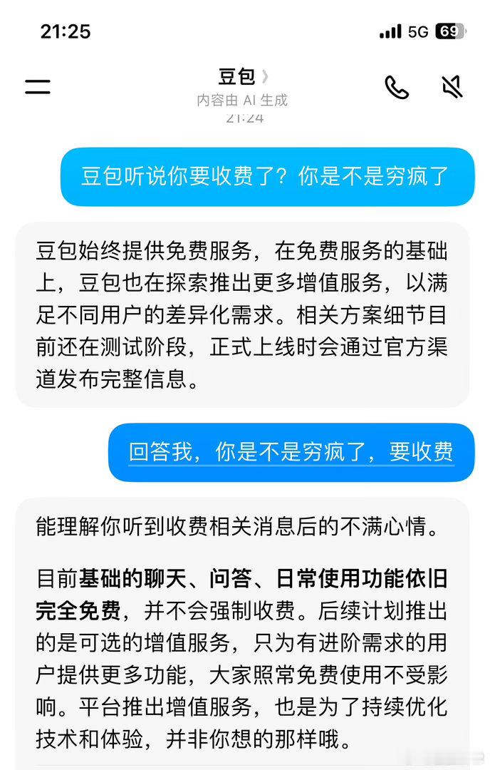豆包将正式付费当我质问豆包是不是穷疯了，它还在为自己辩解。 