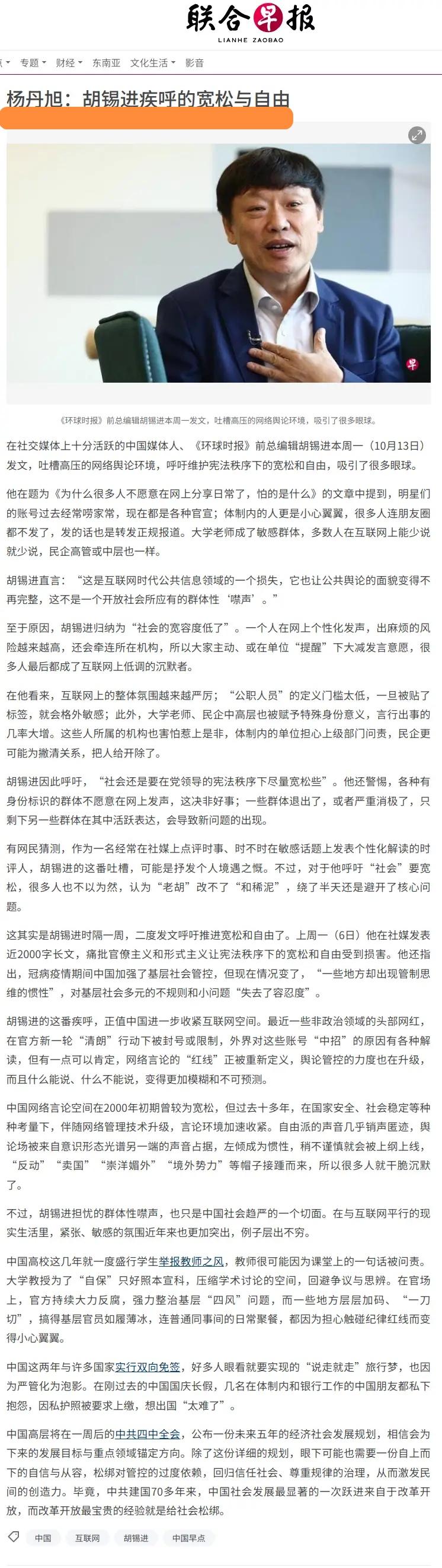 [吃瓜群众]“胡骑墙”头条才“解禁”几天，就又搞了一篇小作文，说舆论“宽容度降低