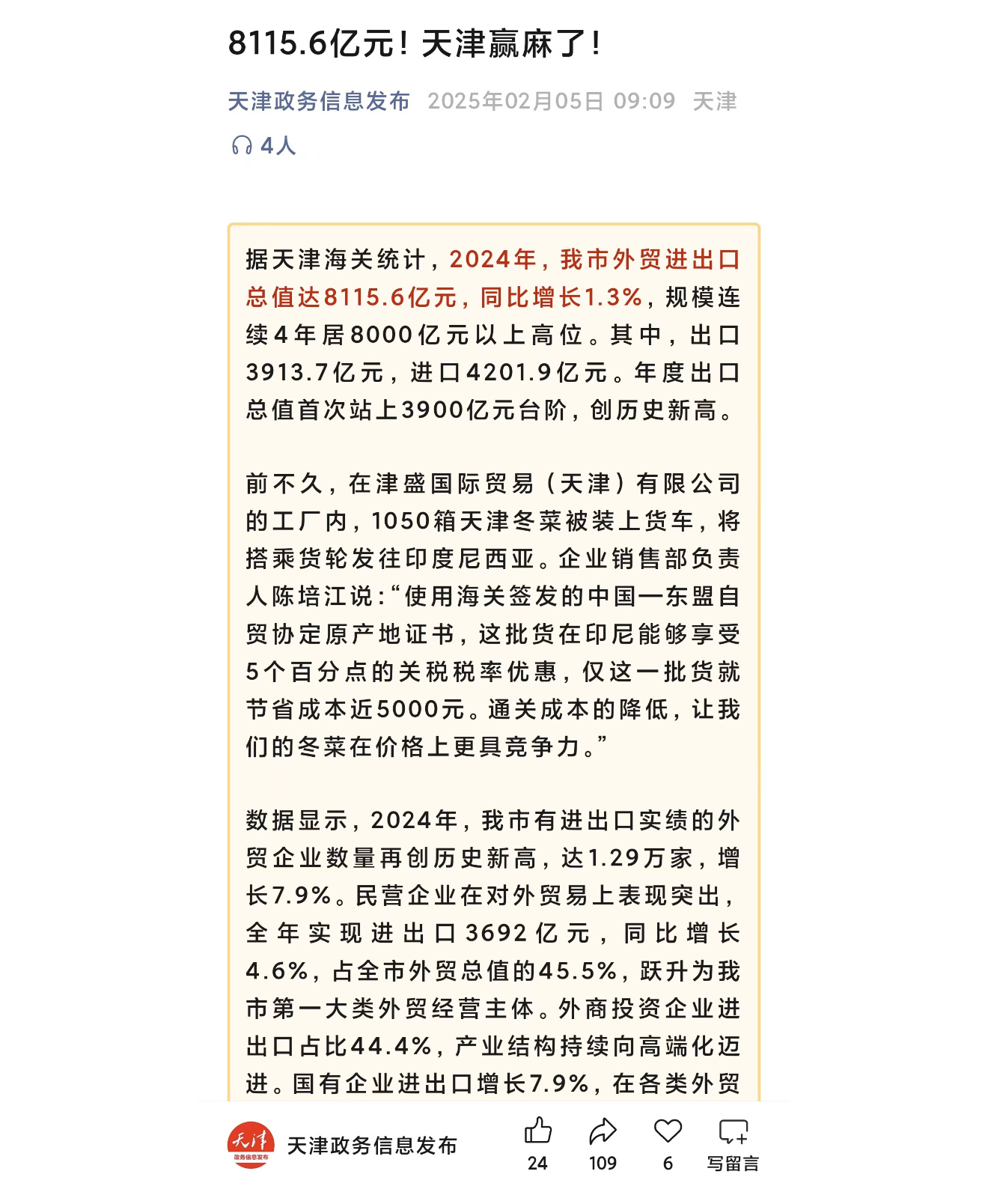 天津连官方号都抽象，可能是真赢麻了…[允悲] 