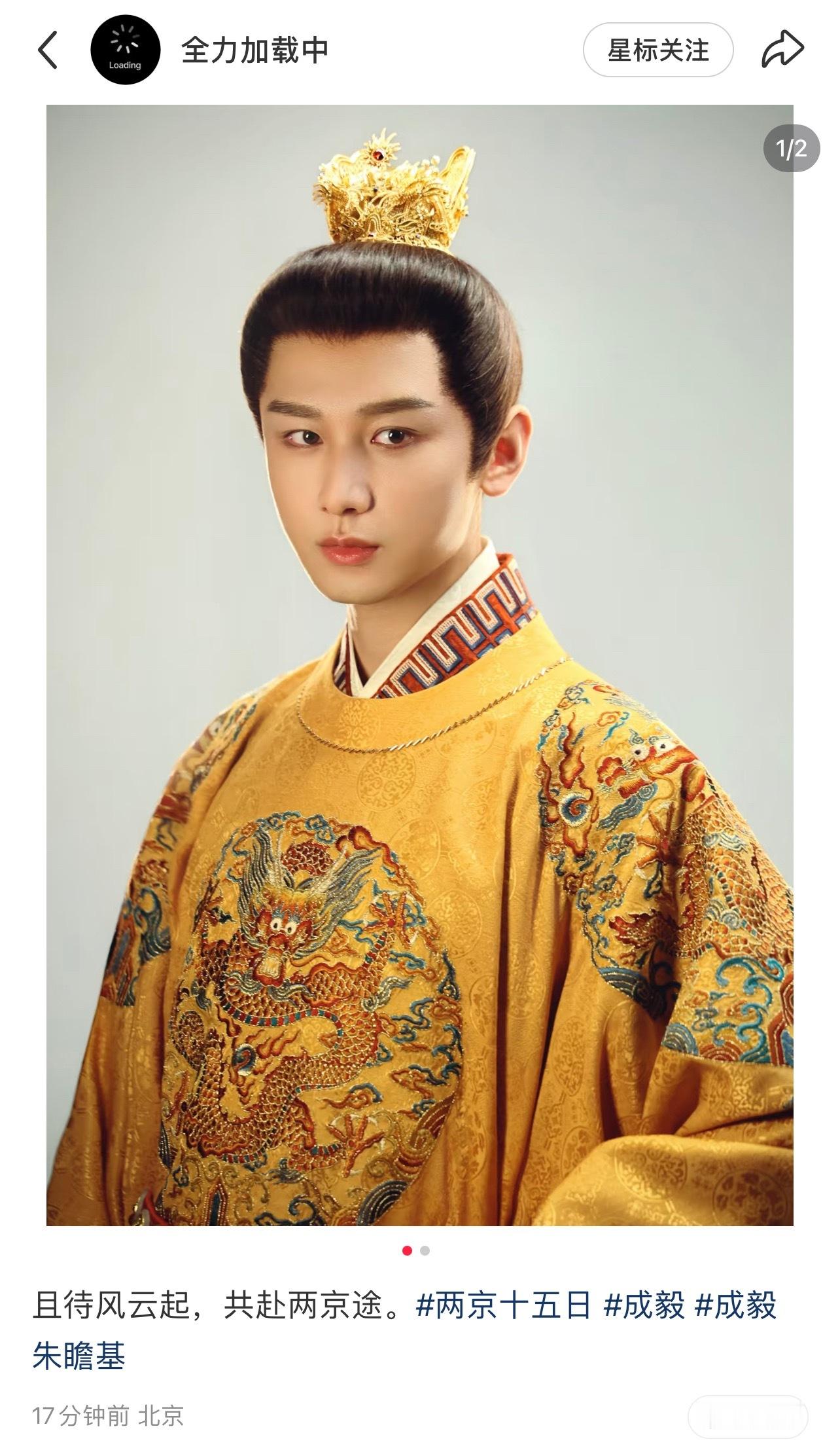 哇！两京十五日离播出越来越近的实感！好闺蜜更新了！！开局就是一张龙袍照！是什么意