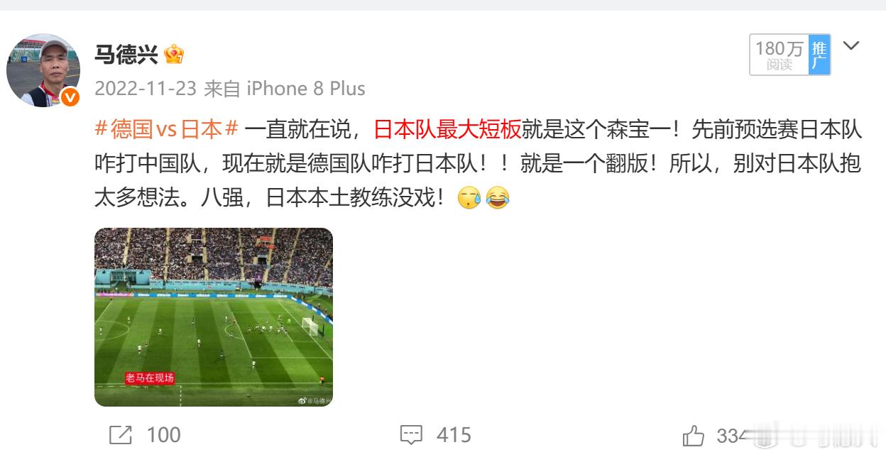 世界杯世界杯大v观赛团 四年前，我就说，日本足球最大的短板就是森保一。四年之后，