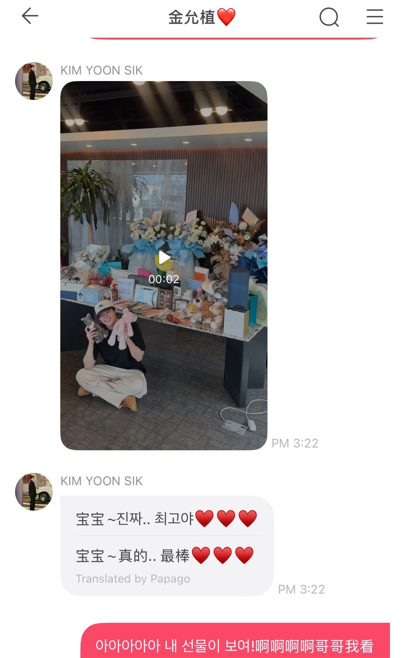 金允植 你幸福就好还有🎁在路上哦~~~等着拆礼物吧 