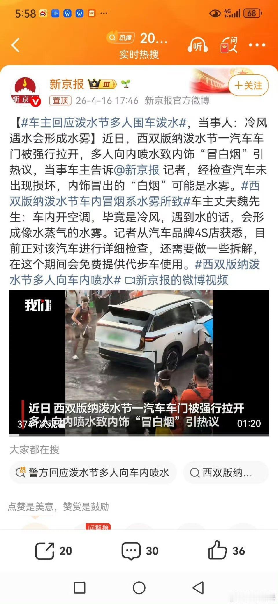 西双版纳泼水节车内冒烟系水雾所致万幸只是虚惊一场，“白烟”实为空调冷风遇水凝结的