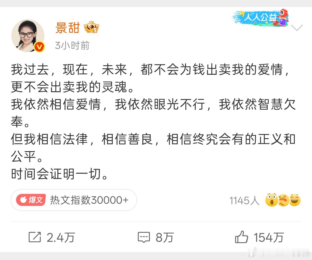 景甜回应好像也没回应啥，只想到当初她作为新人，能在孙红雷吴镇宇金喜善一众人里面直