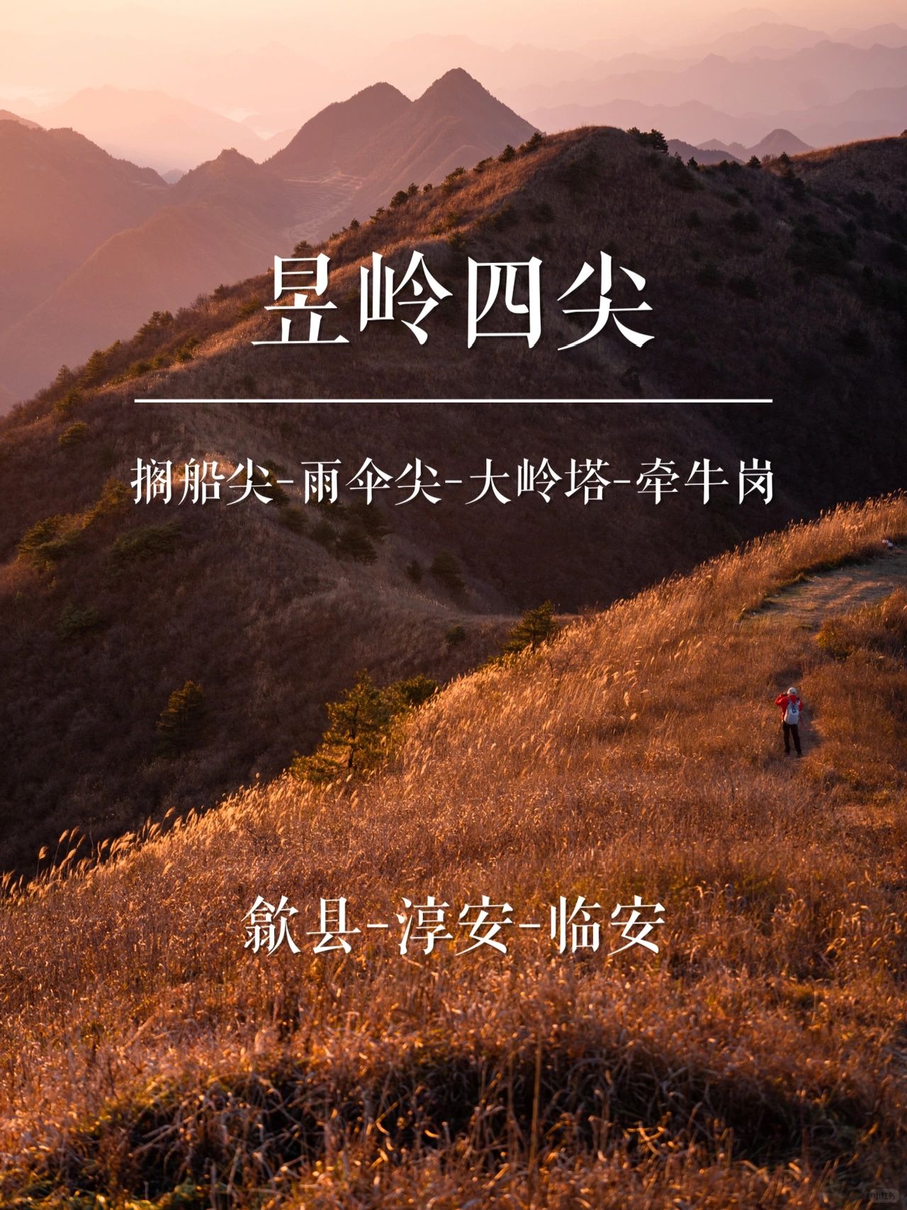 “皖浙锁钥”昱岭四尖 | 华东名山录