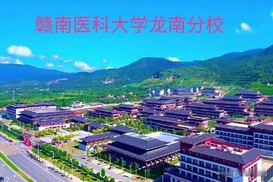 龙南武当山下有一所新的大学2024年9月12日开学了，美丽的大学建筑客家瓦屋顶青