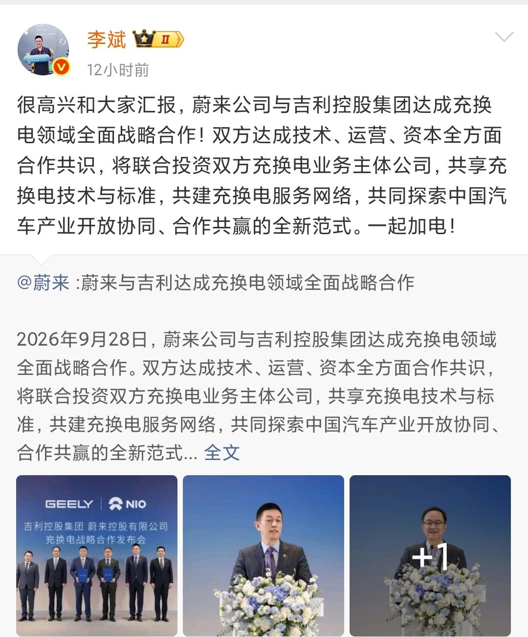 吉利接入蔚来换电，大家怎么看？

这次合作对蔚来那点高端调性，真算不上好消息。感