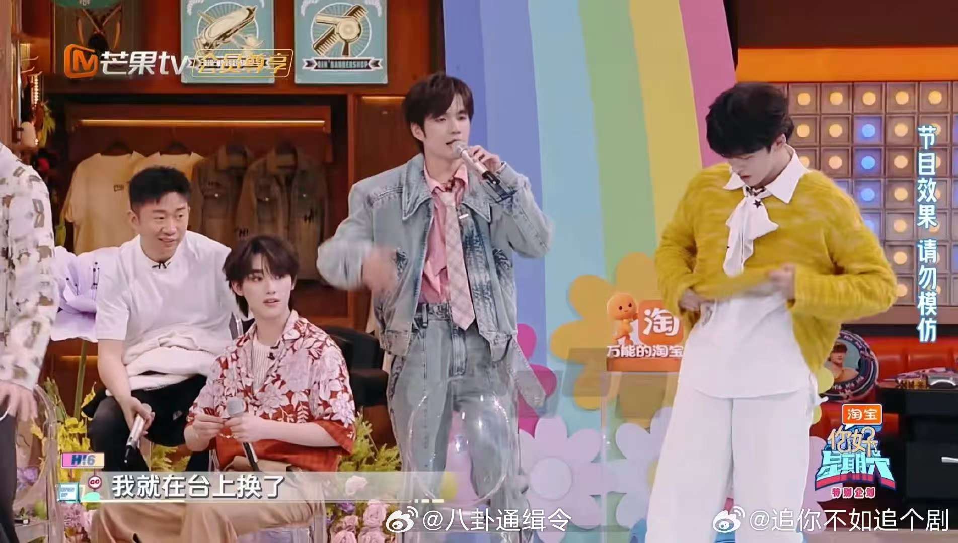 黄子弘凡丁程鑫为了节省步数拼了 你好星期六哥俩真是敢想敢做，黄子弘凡丁程鑫台上换
