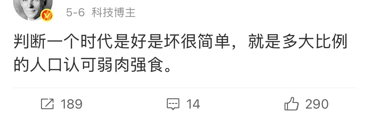 下午看到这位被转到我首页（图一）的时候我就在想：问题在于谁来定义强弱？以我对这位