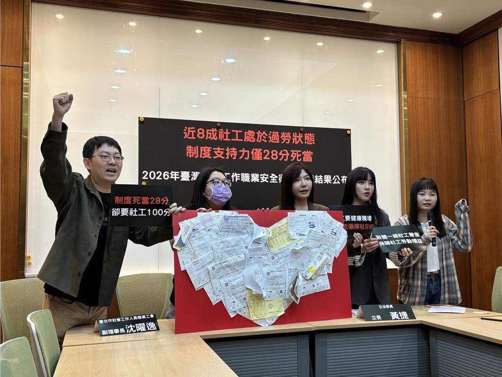 全台湾五成社工重度过劳！
台湾省社工工会今日发布“2026年台湾社会工作职业安全