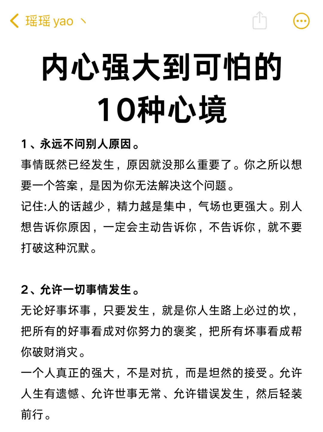 内心强大到可怕的10种境界！