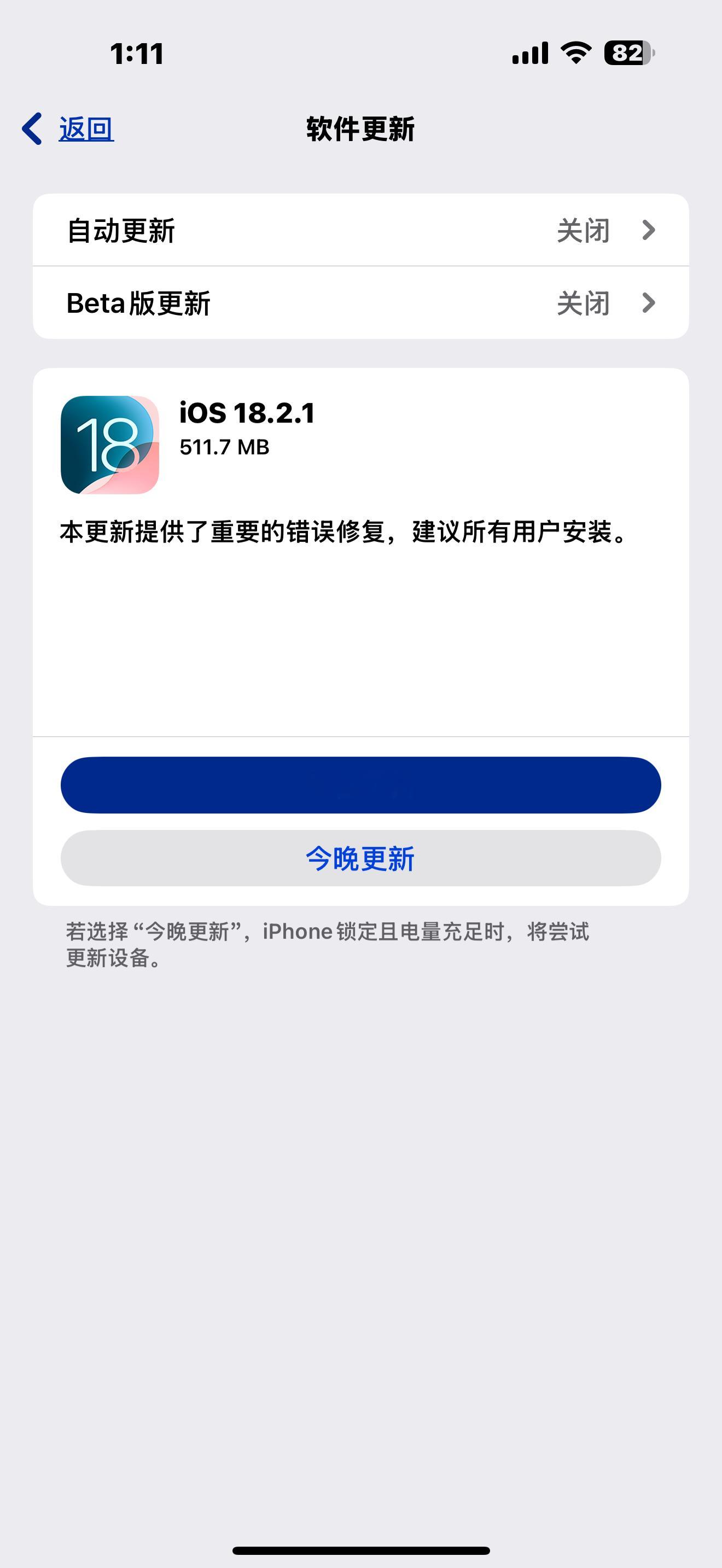 苹果iOS18.2.1正式版发布 重要‼️错误修复，什么错误先不告诉你……必须的