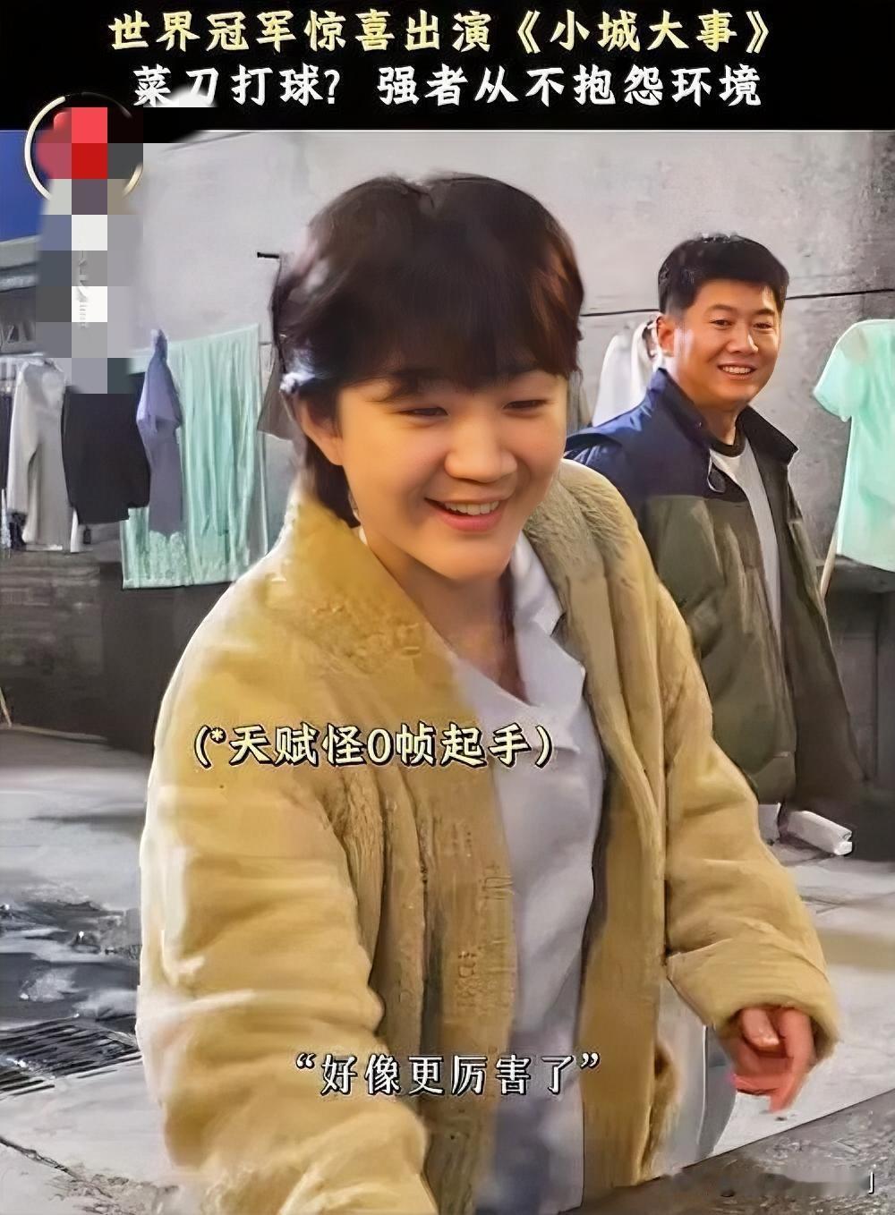 陈梦跨界惊喜，首演《小城大事》引热议

奥运冠军陈梦惊喜客串电视剧《小城大事》，