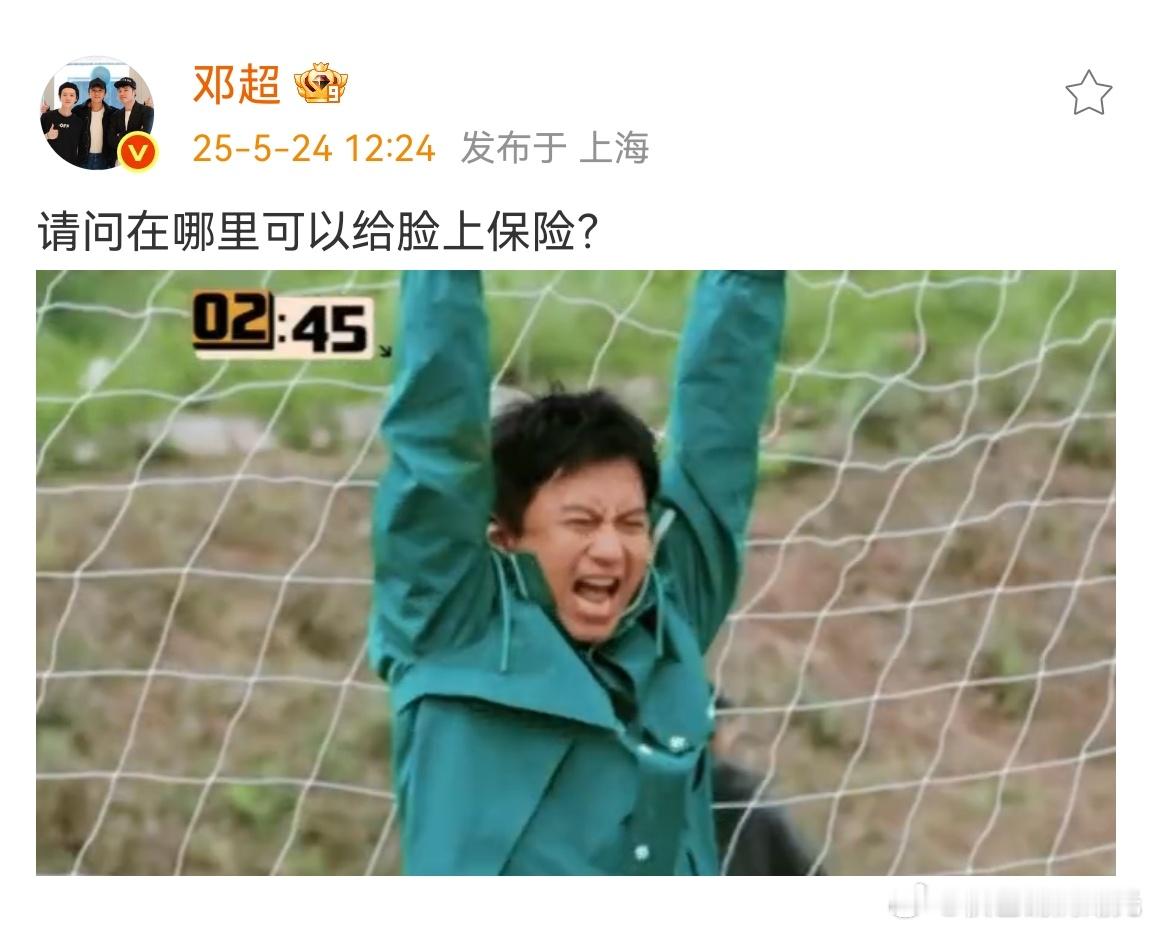 邓超问在哪里给脸上保险这张邓超截图可以做表情包了哈哈哈 ​​​